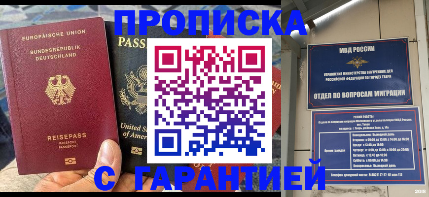 временная регистрация законно в Бахчисарае